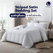 CHARM ชุดเครื่องนอน ผ้าซาติน ลายริ้ว สีขาว 5ฟุต ครบเซต