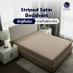 CHARM ผ้าปูที่นอน ผ้าซาตินลายริ้ว สีเบจ ขนาด 3.5 ฟุต