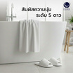 CHARM ผ้าเช็ดตัวโรงแรม แถมฟรี Slipper สี Chalk White