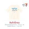 เสื้อยืดคอกลม ลาย Gohan สีครีม