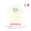 เสื้อยืดคอกลม ลาย Gohan สีครีม