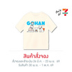 เสื้อยืดคอกลม ลาย Gohan สีครีม