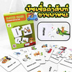 Mastery Toys พัซเซิ่ลคำศัพท์ยานพาหนะ