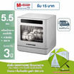 SMARTHOME เครื่องล้างจานอัตโนมัติ 5.5ลิตร รุ่น SM-DWM001