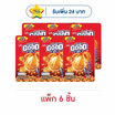 ทาโรกู๊ด ถั่วเคลือบปลาทาโรอบกรอบรสสไปซี่ 60 กรัม (แพ็ก 6 ชิ้น)