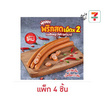 ฟุตลองพริกสดเผ็ดx2 (แพ็ก 4 ชิ้น)