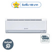 MITSUBISHI ELECTRIC เครื่องปรับอากาศติดผนัง 12283 BTU รุ่น MSY-KA13VF(A)