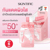 Skintific เอ็มเอสเอช ไนอะซินาไมด์ เซรั่ม ซันสกรีน SPF50+ PA++++ 7 กรัม (แพ็ก 6 ซอง)