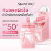 Skintific เอ็มเอสเอช ไนอะซินาไมด์ เซรั่ม ซันสกรีน SPF50+ PA++++ 7 กรัม (แพ็ก 6 ซอง)