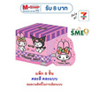 ช็อกโกซิตี้ ขนมช็อกโกเคลือบบลูเบอรี่สตรอเบอร์รี่Melody&Kuromi คละแบบ 29 กรัม (แพ็ก 8 ชิ้น)