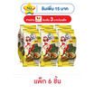 เถ้าแก่น้อย สาหร่ายอบรสกลิ่นมันบดซอสเกรวี่ 4 กรัม (แพ็ก 6 ชิ้น)
