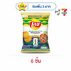 เลย์ร็อค รสสไปซี่ซัลซ่าสไตล์บราซิลXFIFA 44 กรัม