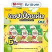 สารัช แอปเปิ้ลแผ่น รสเกลือหิมาลายัน 20 กรัม (แพ็ก 6 ชิ้น)