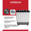 Hitachi เครื่องซักผ้า 2 ถัง 12 กก. รุ่น LTT 12JWT GB