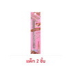 Mongrang อายไลเนอร์ Eyeliner Chocolate 0.5 กรัม แพ็ก 2ชิ้น