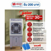 Meier พัดลมไอเย็น 30ลิตร รุ่น ME-728 ฝาสีเทา