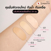Smooto คุชชั่น Nextgen Cushion 6 กรัม แพ็ก 6 ชิ้น
