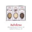 พรีออเดอร์ข้าวแสนดี Have a rice day 1.5 กิโลกรัม