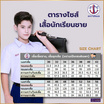 เสื้อนักเรียนชาย ตราสมอ