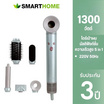SMARTHOME ไดร์เป่าผมมัลติฟังก์ชั่นความเร็วสูง 5 in 1 รุ่น SHD-1300 Grey