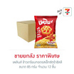 เพลินส์ ข้าวเกรียบทอดรสเอ็กซ์ตร้าชิลลี 85 กรัม (ยกลัง 12 ชิ้น)