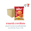 เพลินส์ ข้าวเกรียบทอดรสเอ็กซ์ตร้าชิลลี 85 กรัม (ยกลัง 12 ชิ้น)