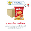 เพลินส์ ข้าวเกรียบทอดรสเอ็กซ์ตร้าชิลลี 85 กรัม (ยกลัง 12 ชิ้น)