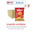 เพลินส์ ข้าวเกรียบทอดรสเอ็กซ์ตร้าชิลลี 85 กรัม (ยกลัง 12 ชิ้น)
