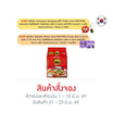 สั่งจอง ซัมยังเม็บ ซองแบบแห้งรสโคชูจังผัดฉ่า 80 กรัม (แพ็ก 4 ซอง)