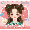 Wanna Sticker Book สมุดภาพสติกเกอร์ แต่งหน้าแต่งตัวเจ้าหญิง คละแบบ (แพ็ก 3 ชุด)