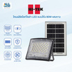 HI-TEK โคมฝลัดไลท์โซล่า LED แบบโค้ง แสงขาว