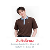 CP ALL เสื้อโปโลชาย Upcycling สีน้ำตาล
