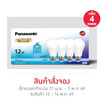 PANASONIC หลอดไฟ LED Ultra NEO 12W (แพ็ก 4 หลอด)