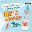 FASTER PRO-LINE ชุดเทปลบคำผิดโปรไลน์ 5mm X 6m + ฟรี 5 รีฟิล