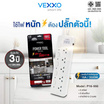 Vexxo ปลั๊กไฟ รุ่น  P16-550