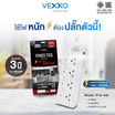 Vexxo ปลั๊กไฟ รุ่น P16-440