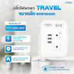 Vexxo ปลั๊กไฟ รุ่น TS213U