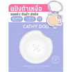 เคที่ดอลล์ เซราแพ็ค เพียว พาวเดอร์ SPF50+ PA++++