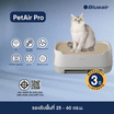 Blueair เครื่องฟอกอากาศ 25-60 ตร.ม. รุ่น Blueair PetAir Pro P3i