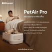 Blueair เครื่องฟอกอากาศ 25-60 ตร.ม. รุ่น Blueair PetAir Pro P3i
