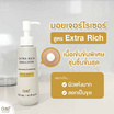 AMT Skincare อีมัลชั่นบำรุงผิวหน้า Extra Rich Emulsion 120มล.