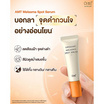 AMT Skincare เซรั่มบำรุงผิวหน้า Liposome Melasma Spot Serum 10มล.