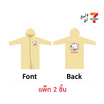 my items เสื้อกันฝน ลาย Gohan (แพ็ก 2 ชิ้น)