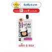 เจนเทิลคัลเลอร์ เอไอ โกลด์ คุชชั่น SPF50+ PA+++ 4 กรัม (แพ็ก 6 ซอง) 02 เบจ