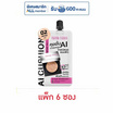 เจนเทิลคัลเลอร์ เอไอ โกลด์ คุชชั่น SPF50+ PA+++ 4 กรัม (แพ็ก 6 ซอง) 02 เบจ