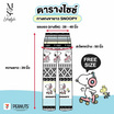 M2S Lifestyle กางเกงขายาว ลาย Snoopy Free size