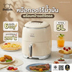 Sheepola หม้อทอดไร้น้ำมัน รุ่น SP-AT9935L