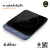 Sheepola เตาแม่เหล็กไฟฟ้า รุ่น SP-3292