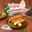 ไก่ยอพริกไทยดำทอด (แพ็ก 4 ชิ้น)