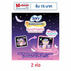 โซฟี ผ้าอนามัยแบบกางเกง รุ่น Comfort Pants ไซซ์ XL (ห่อละ 2 ชิ้น)